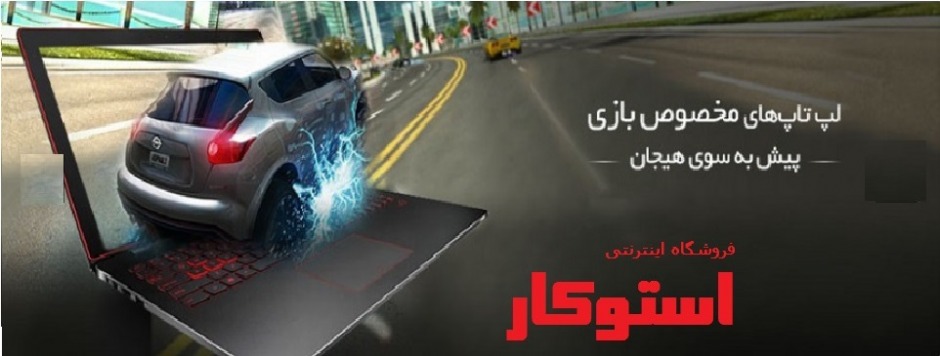 لپ تاپ مخصوص بچه ها ،لپ تاپ دل،لپ تاپ ایسوس,انواع لوازم جانبی لپ تاپ